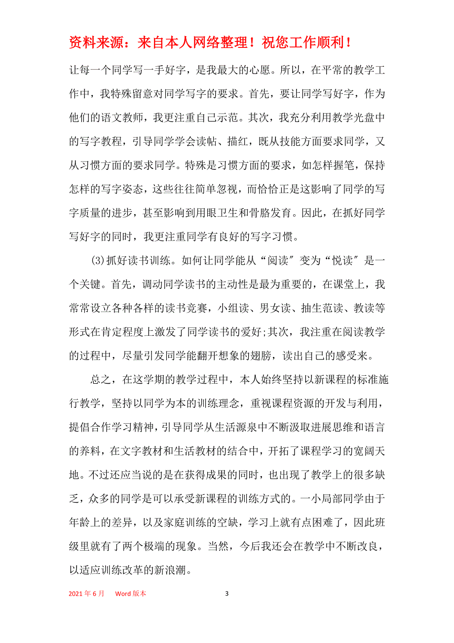 2021教师个人期末教学工作总结5篇_第3页