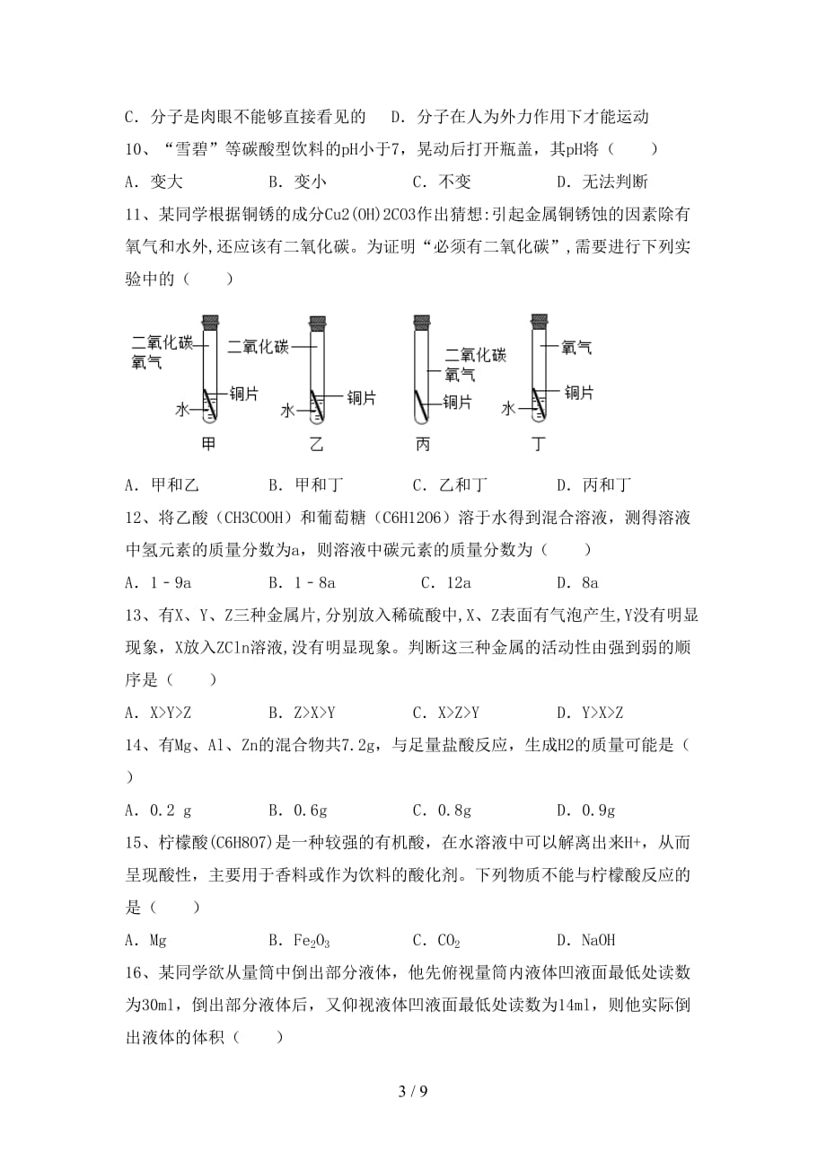 2021年九年级化学上册期末考试卷带答案_第3页