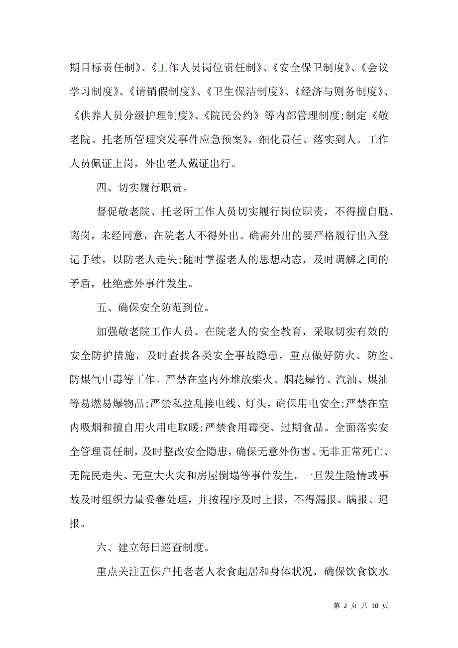 敬老院安全管理目标责任书_0_第2页