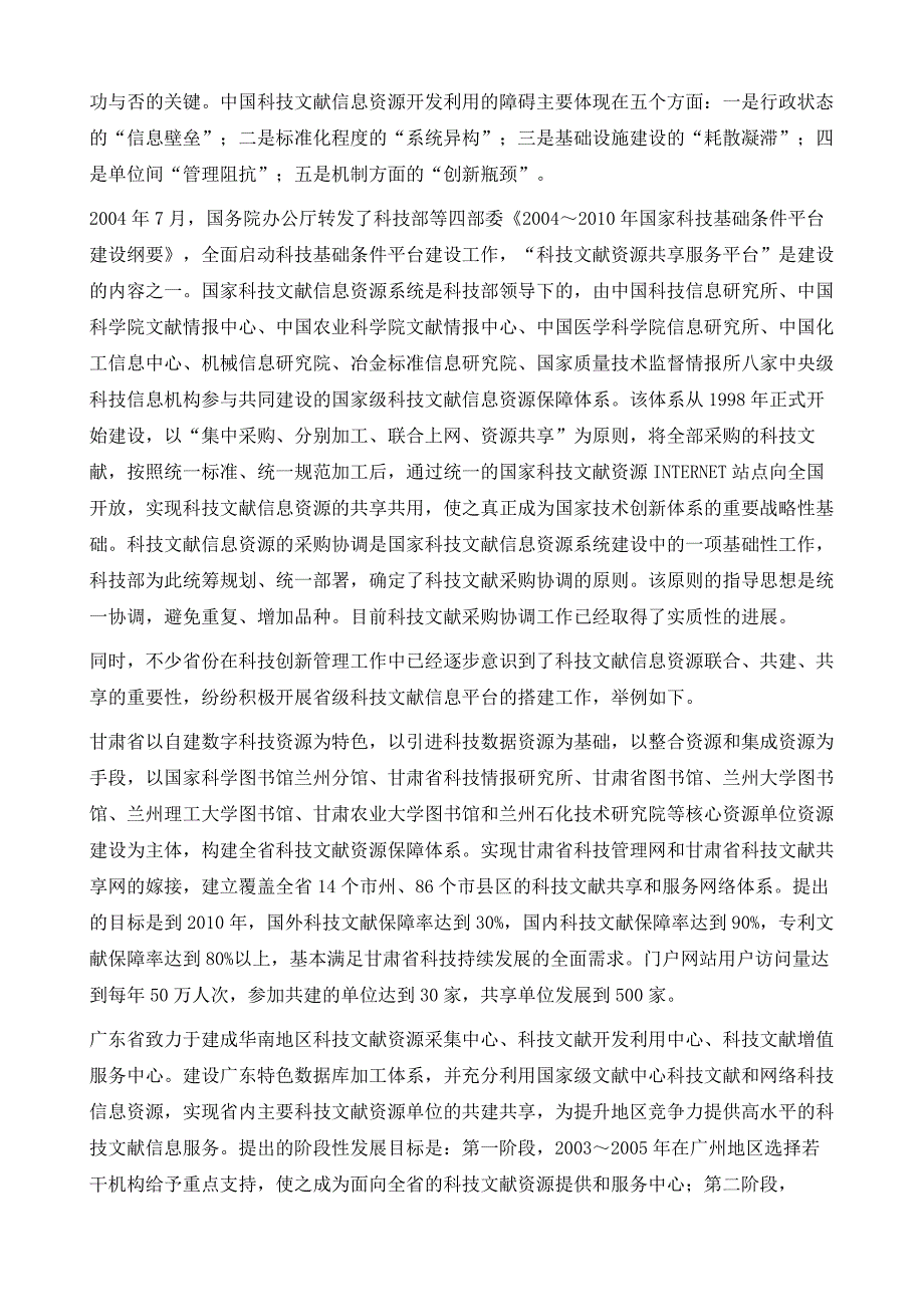 服务科技创新的政务信息资源开发利用_第3页