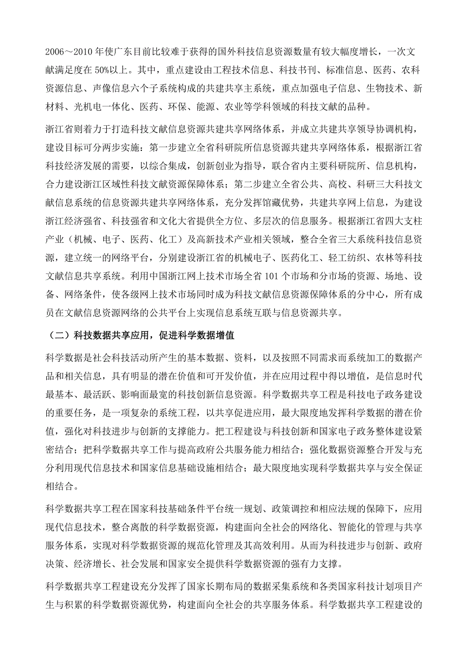 服务科技创新的政务信息资源开发利用_第4页