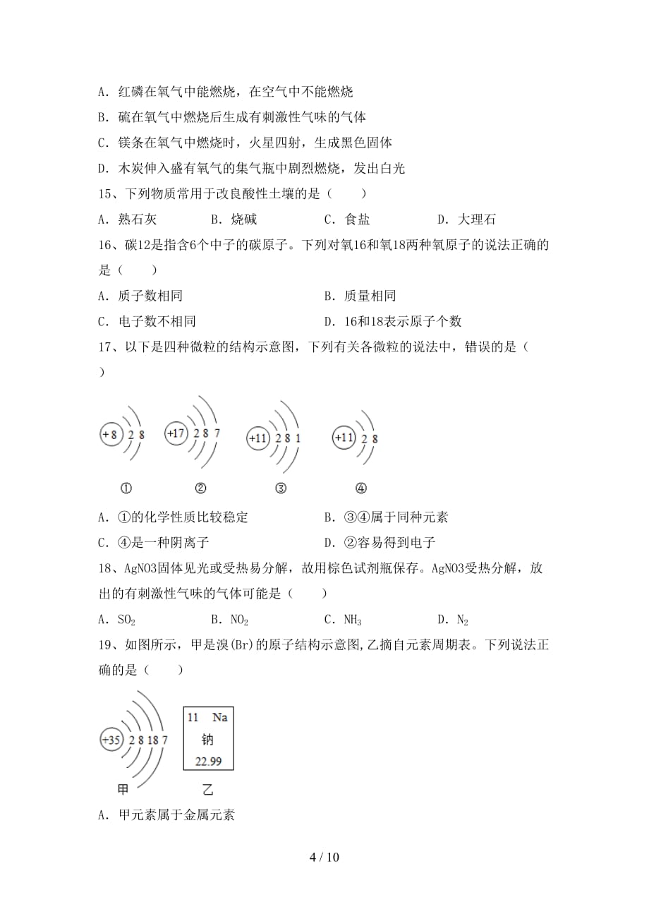 2021年九年级化学上册第一次月考模拟考试(及答案)_第4页