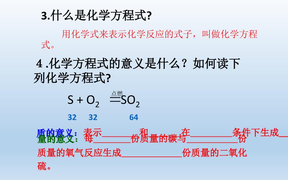 《如何正确书写化学方程式》备课组教学课件_第2页