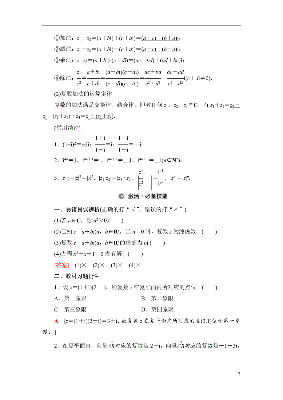 第5章 第4节 数系的扩充与复数的引入_第2页