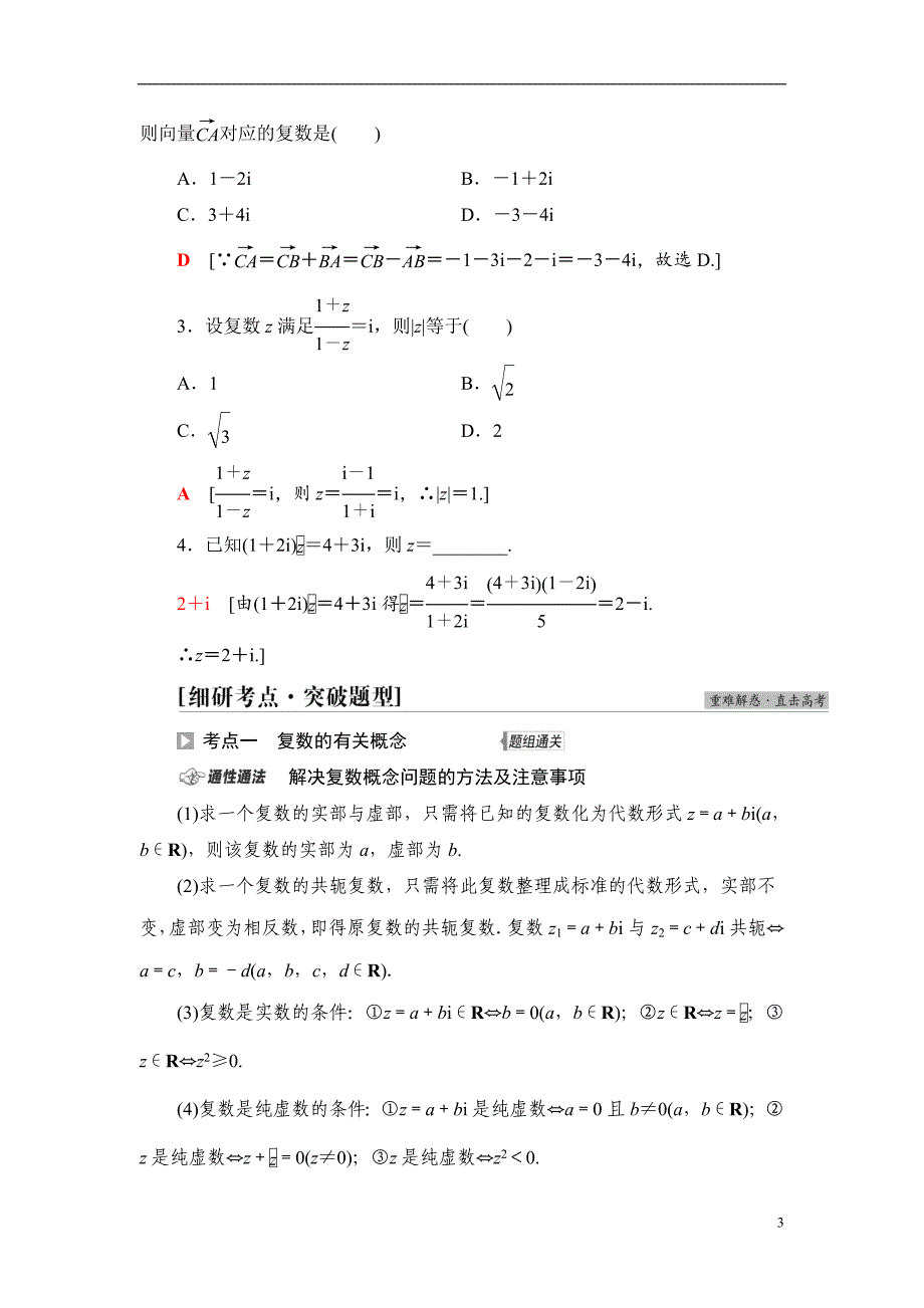 第5章 第4节 数系的扩充与复数的引入_第3页