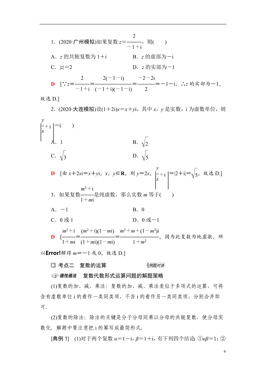 第5章 第4节 数系的扩充与复数的引入_第4页