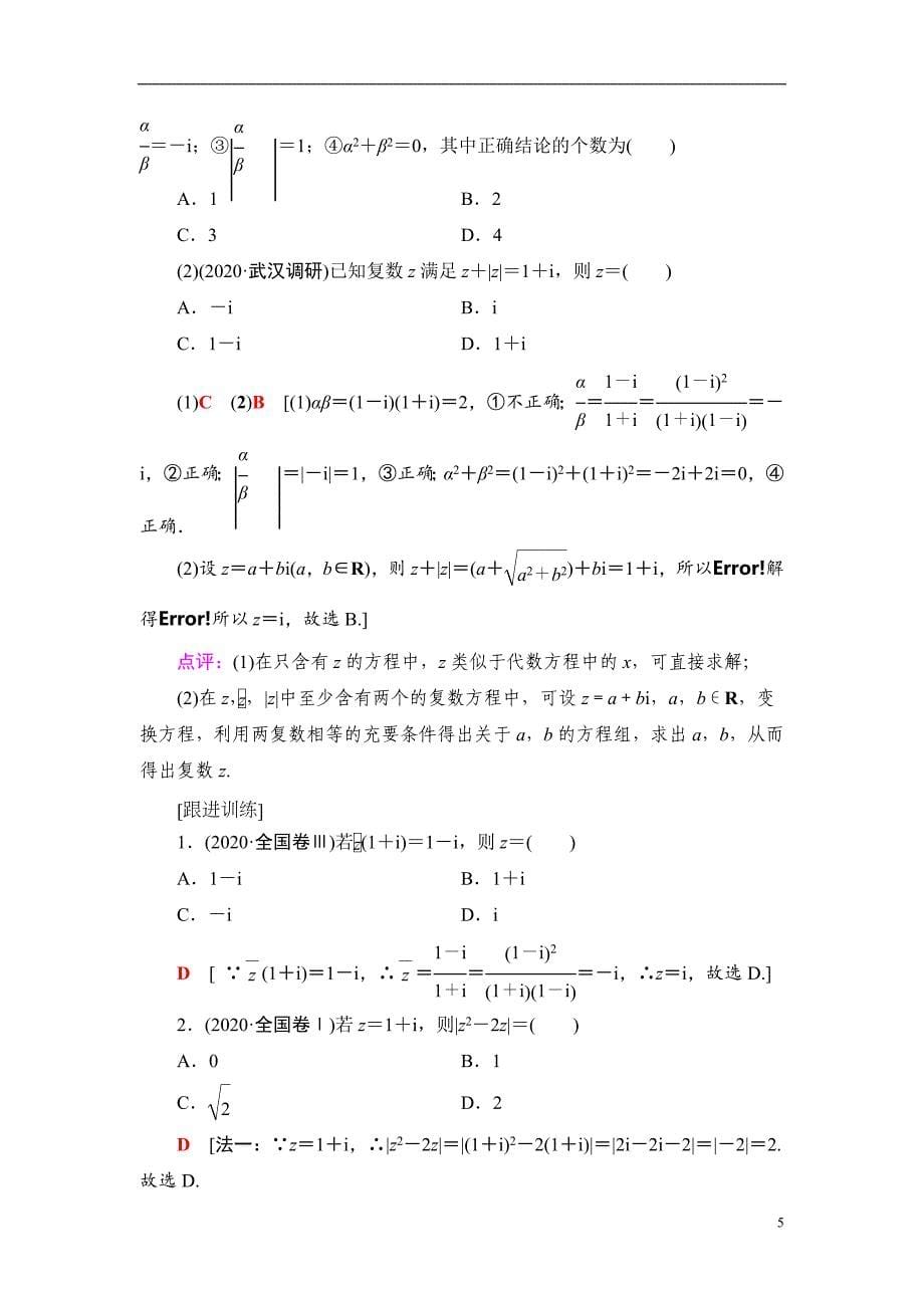 第5章 第4节 数系的扩充与复数的引入_第5页