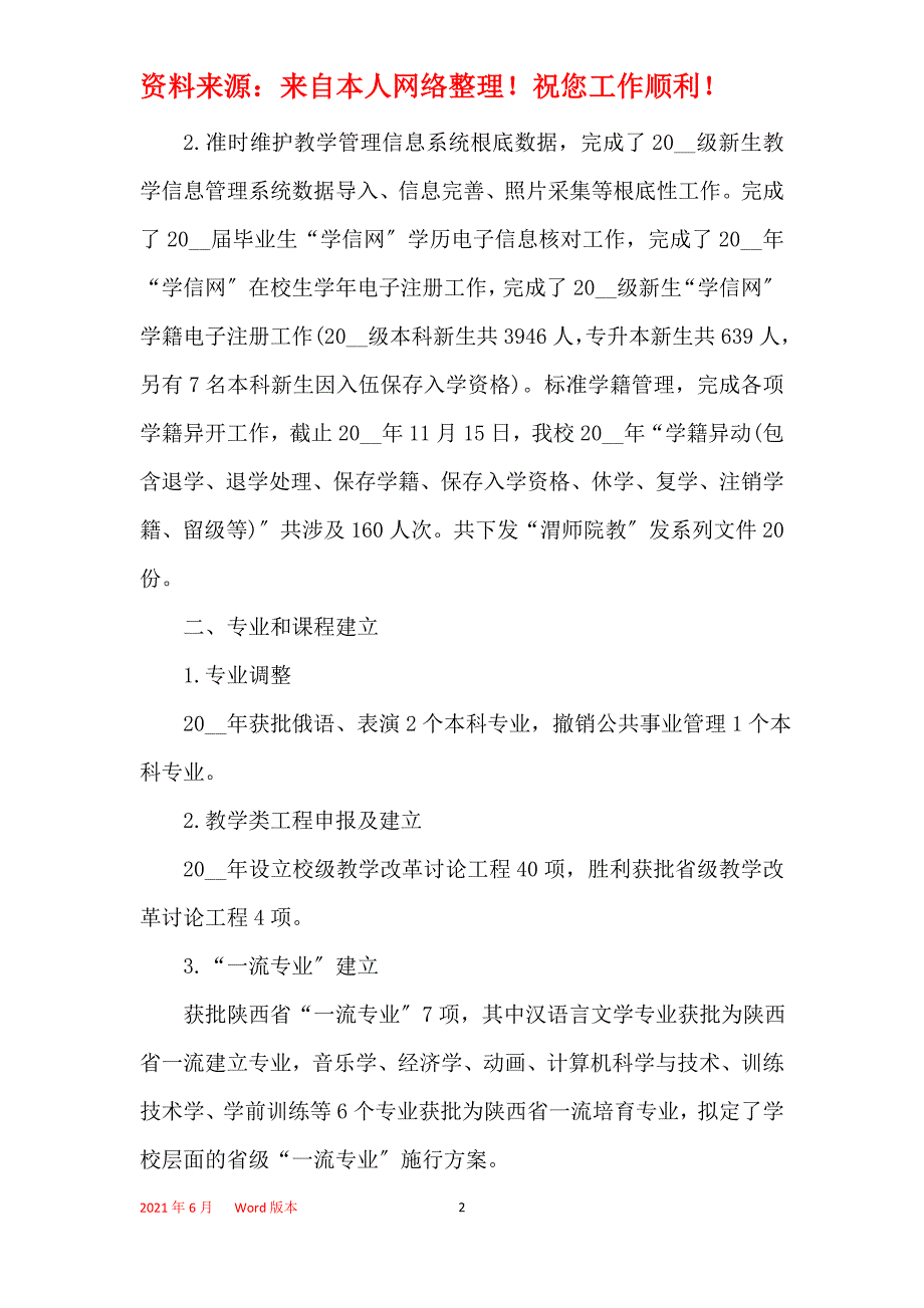 2021教务处工作总结10篇_第2页