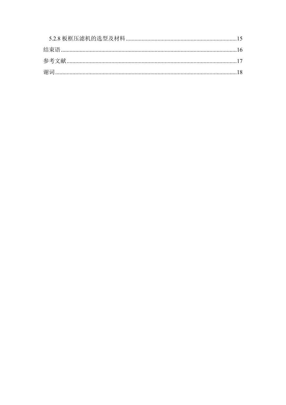 年产5000吨阻燃性填料氧化锑的工艺设计_第2页