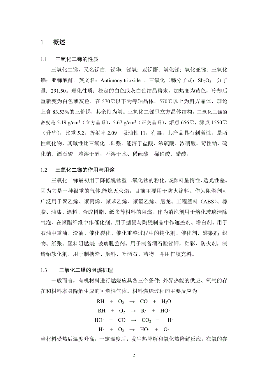 年产5000吨阻燃性填料氧化锑的工艺设计_第4页