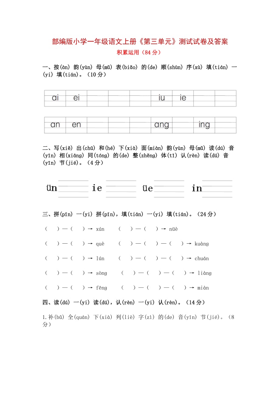 部编版小学一年级语文上册《第三单元》测试试卷及答案_第1页