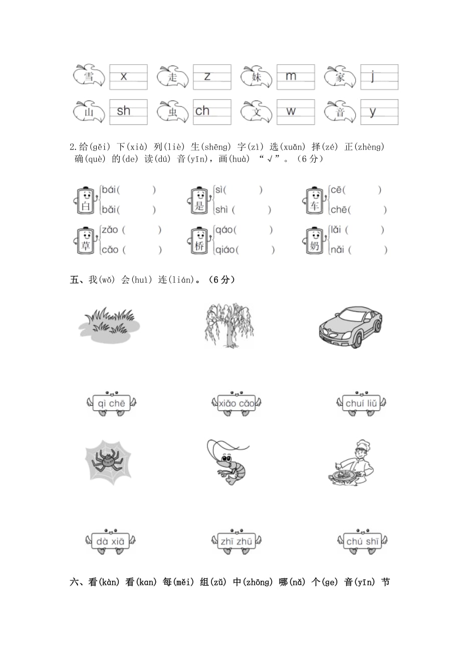 部编版小学一年级语文上册《第三单元》测试试卷及答案_第2页