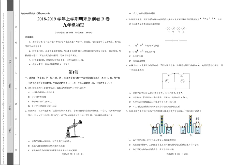 2018-2019学年九年级物理上学期期末原创卷B卷（河南、河北通用）（考试版）_第1页