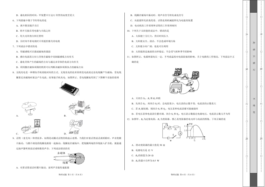 2018-2019学年九年级物理上学期期末原创卷B卷（河南、河北通用）（考试版）_第2页