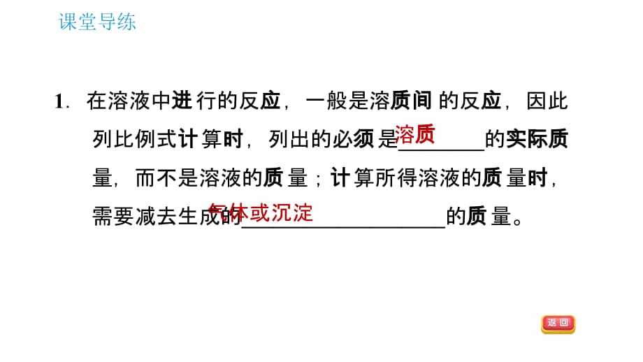 人教版九年级下册化学课件 第9单元 9.3.2 溶质的质量分数的综合计算_第3页