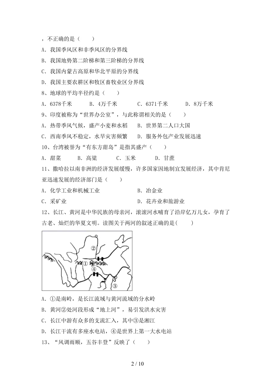 粤教版九年级地理(上册)期末标准测试卷及答案_第2页