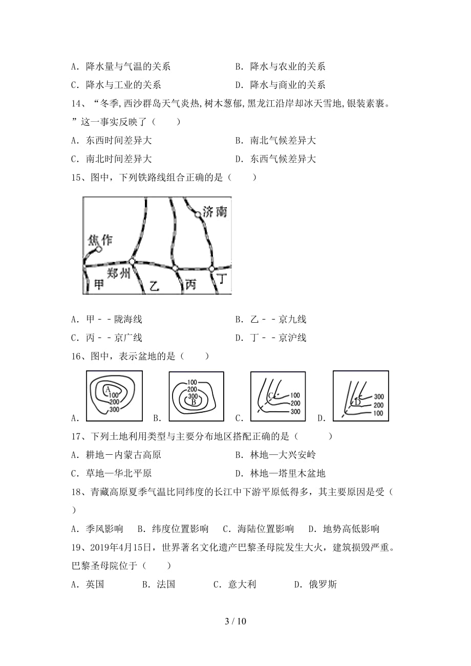 粤教版九年级地理(上册)期末标准测试卷及答案_第3页