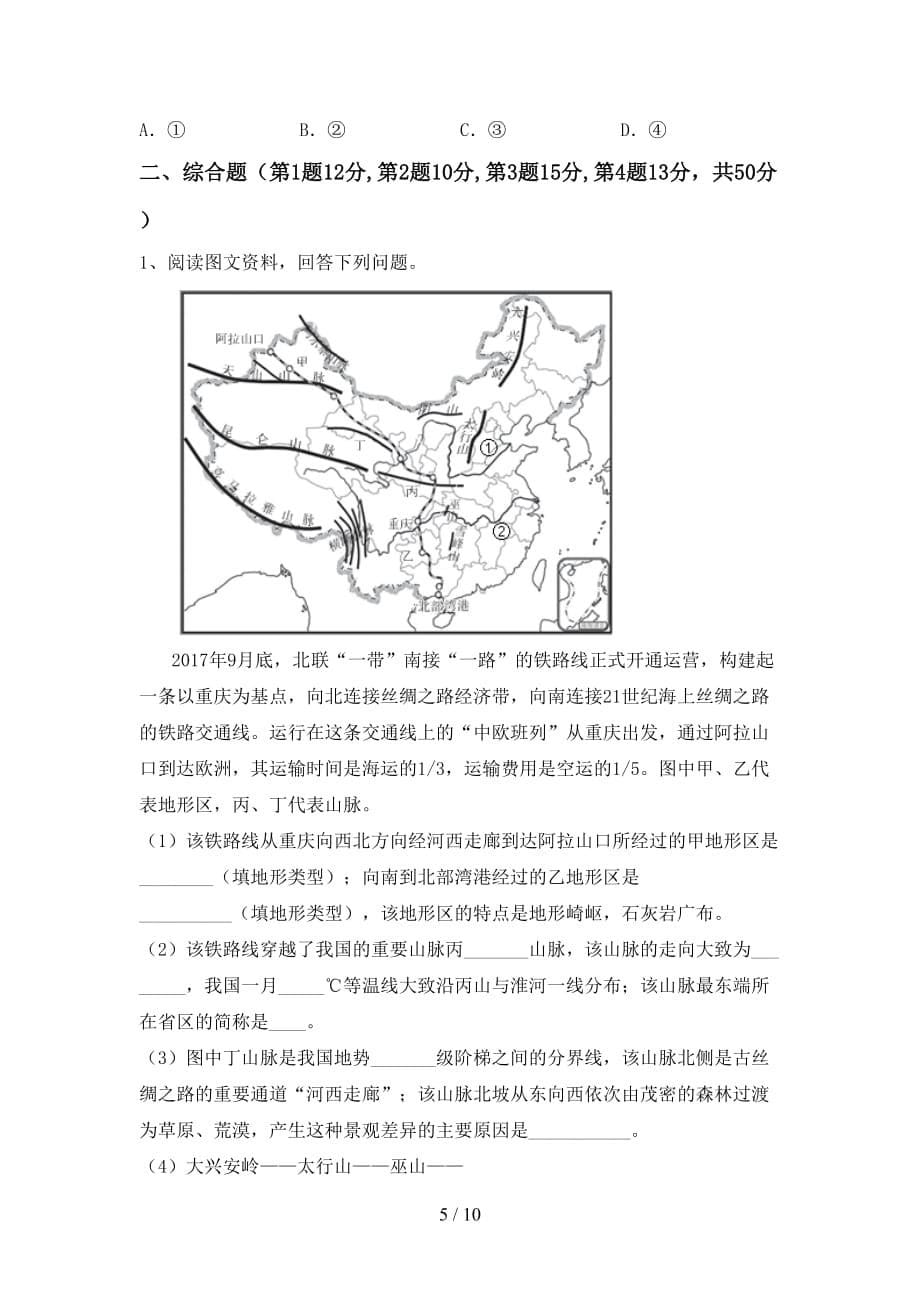 粤教版九年级地理(上册)期末标准测试卷及答案_第5页