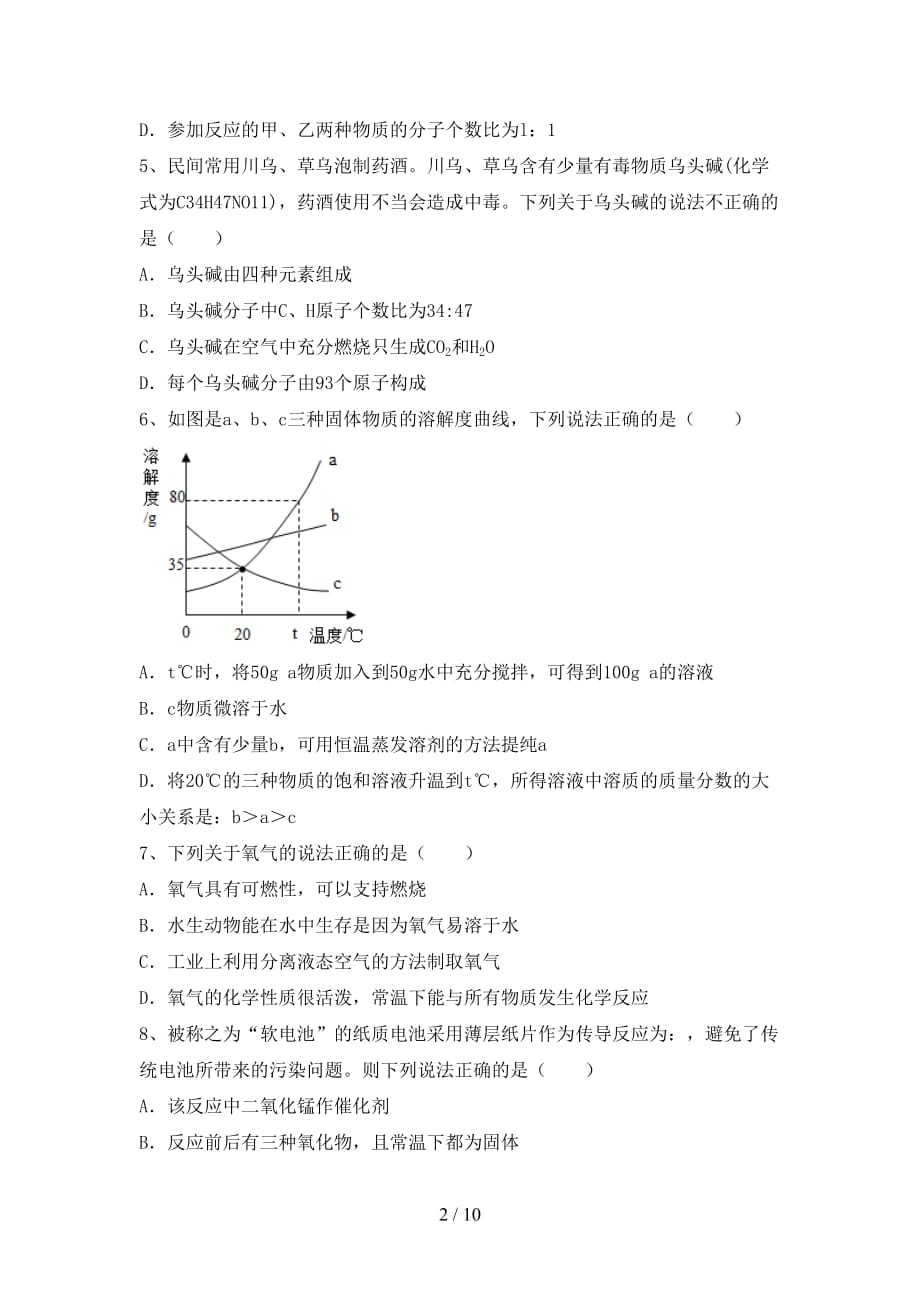 2021年九年级化学上册月考考试及答案【学生专用】_第2页