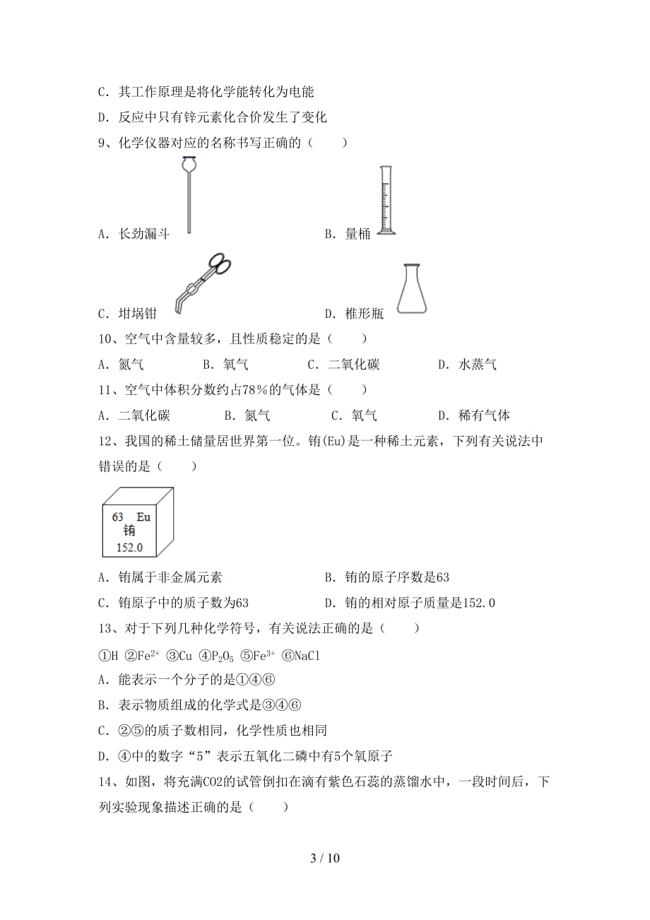 2021年九年级化学上册月考考试及答案【学生专用】_第3页