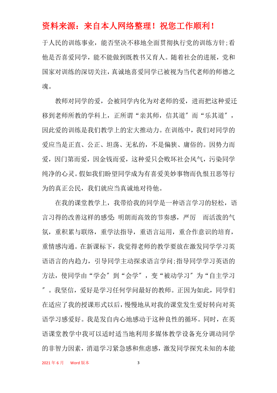 2021教师研修个人心得总结5篇_第3页