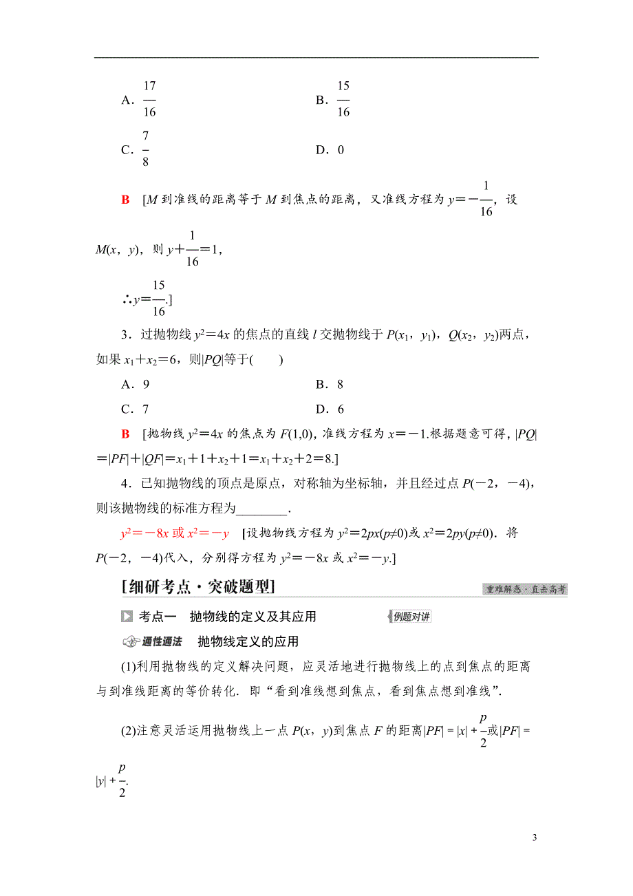 第8章 第7节 抛物线_第3页