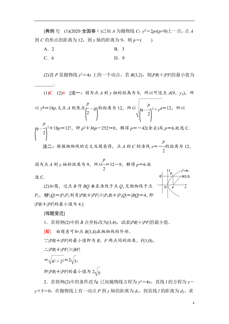 第8章 第7节 抛物线_第4页