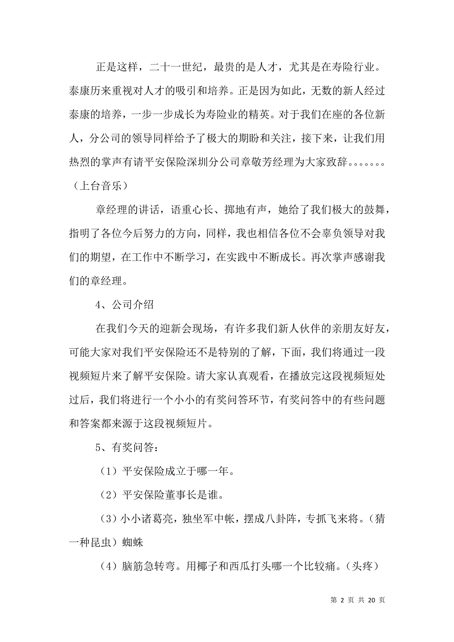 平安迎新会主持词_第2页