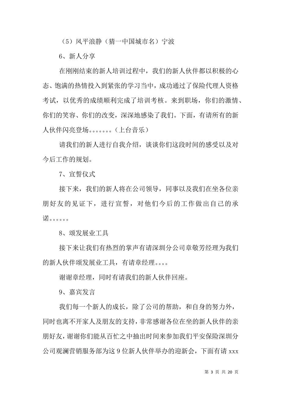 平安迎新会主持词_第3页