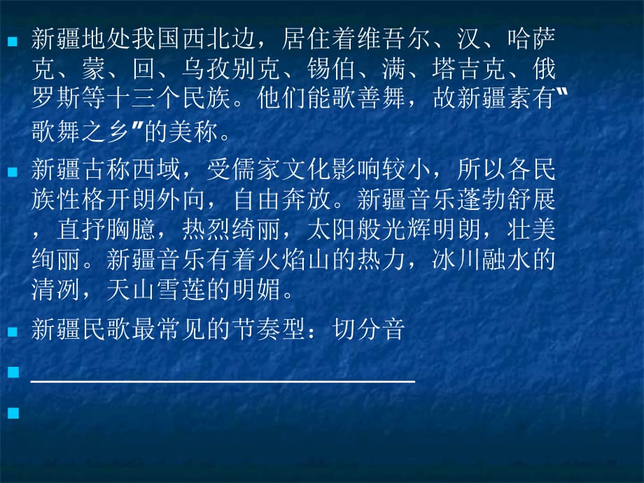 湘教版音乐九下ppt课件5半个月亮爬上来_第3页