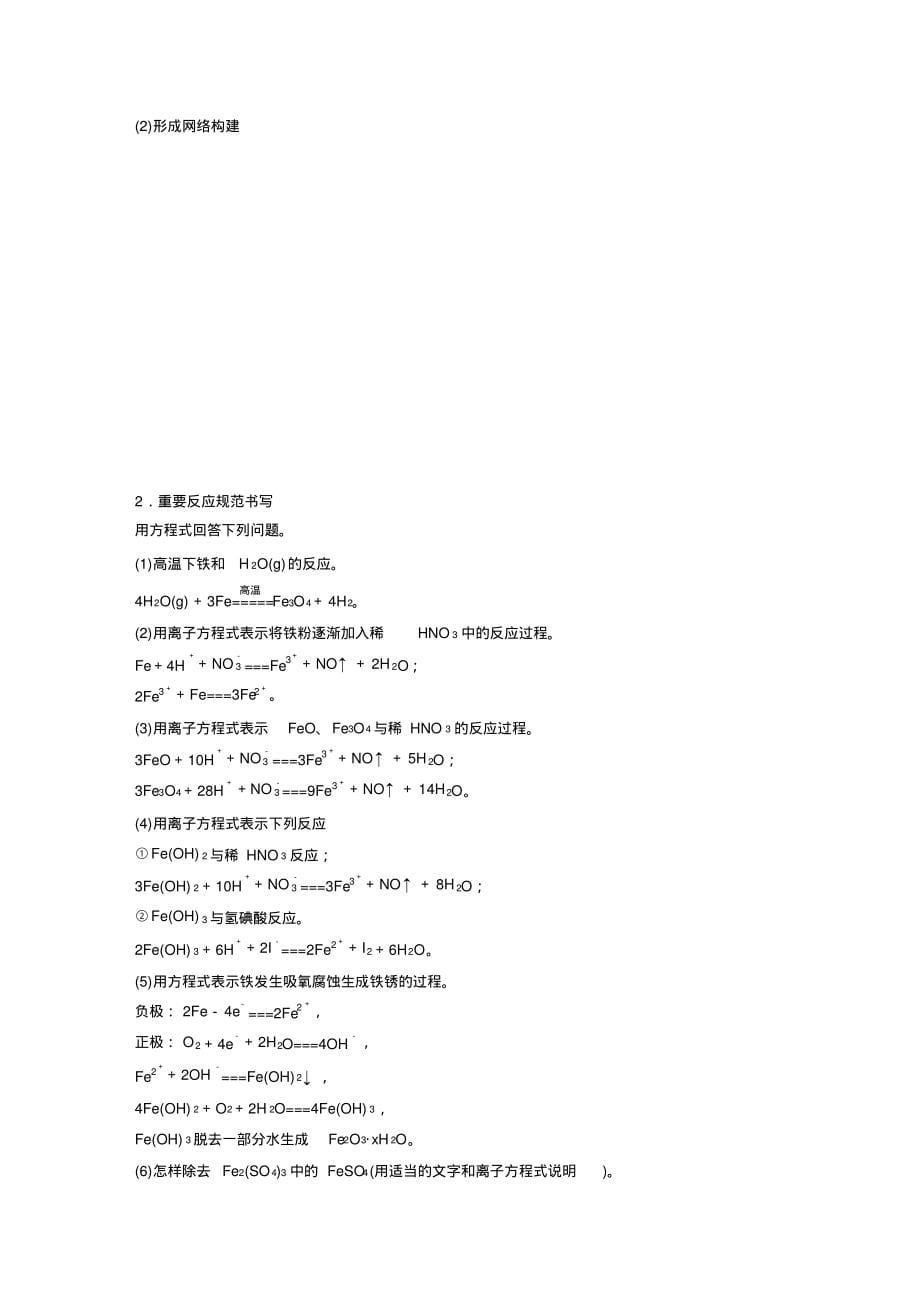 2020版高考化学二轮复习第1部分专题8元素及其化合物_第5页