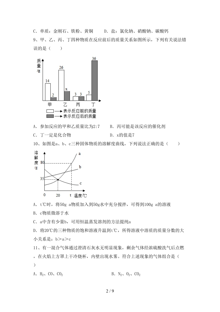 2021年九年级化学上册月考考试题及答案（1）_第2页