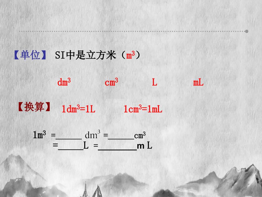 苏科初中物理八下《6.3物质的密度》PPT课件 (9)_第4页