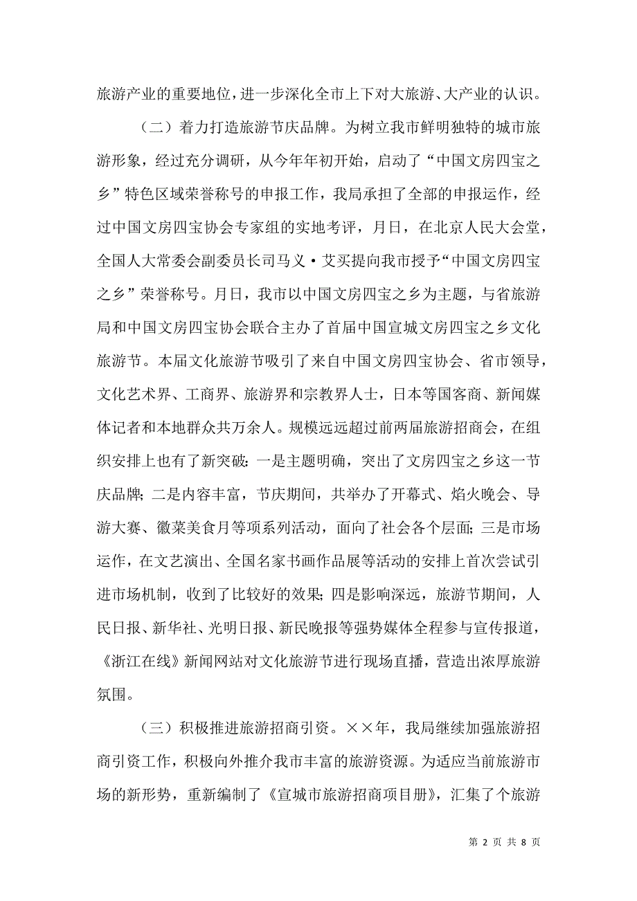 年度旅游工作总结和年主要工作打算_4_第2页