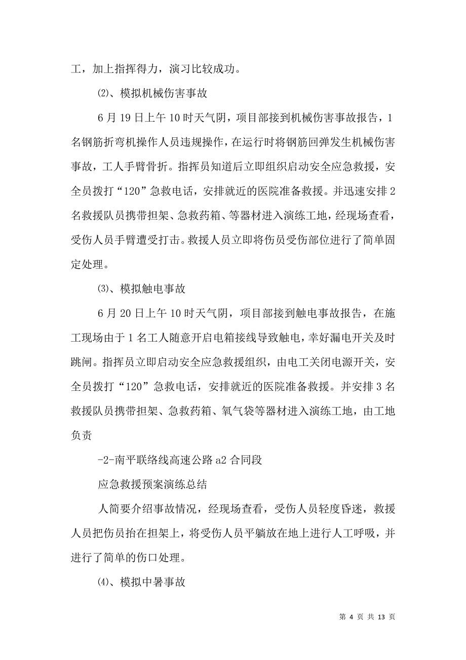 应急预案演练总结_1_第4页