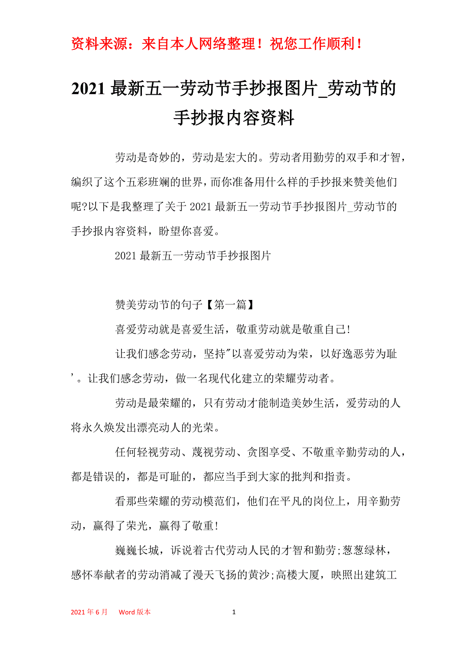 2021最新五一劳动节手抄报图片_劳动节的手抄报内容资料_第1页