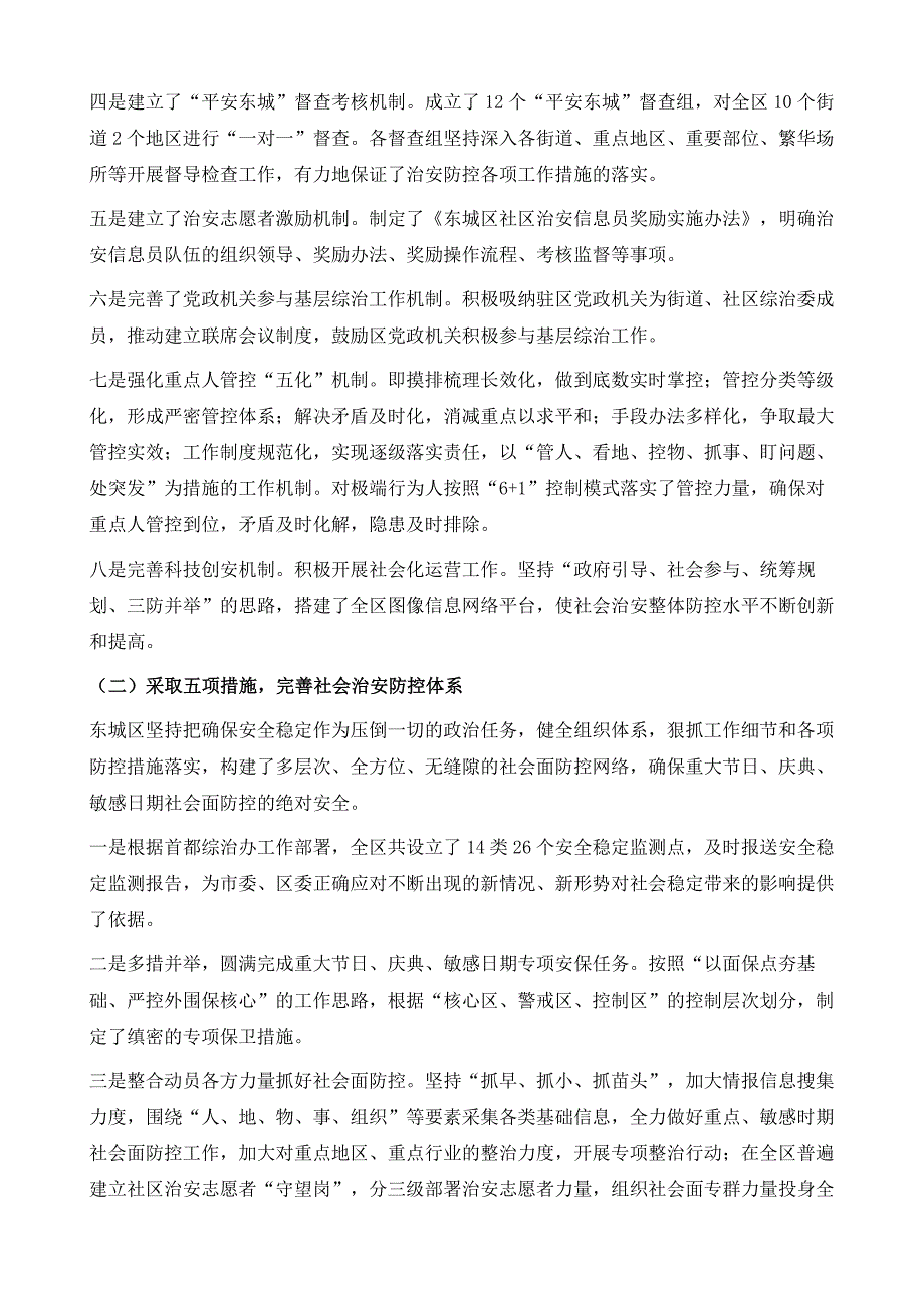 政治中心区社会治安防控体系的改进策略-以北京市东城区为例_第3页