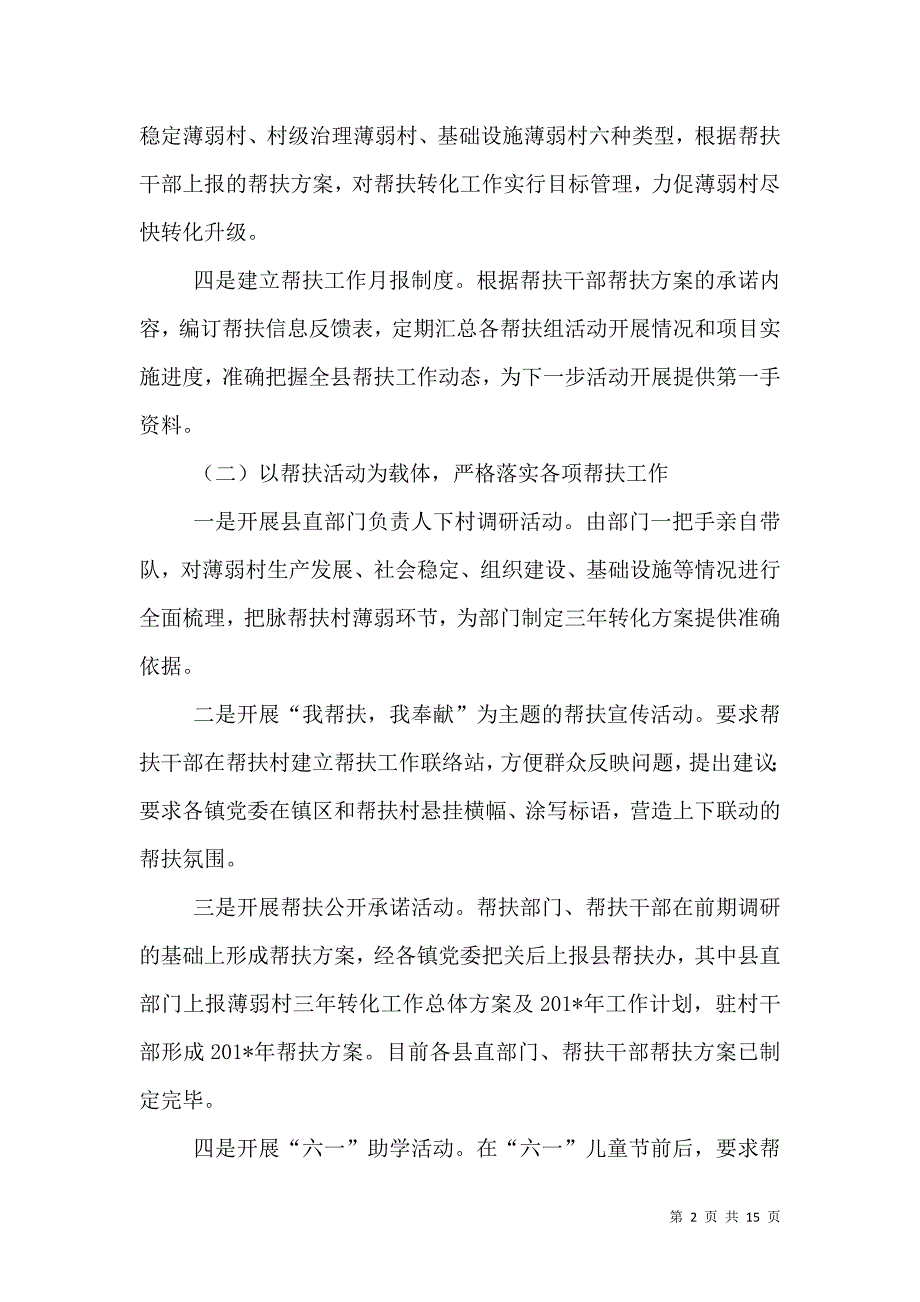 （精选）帮扶办半年工作总结_第2页