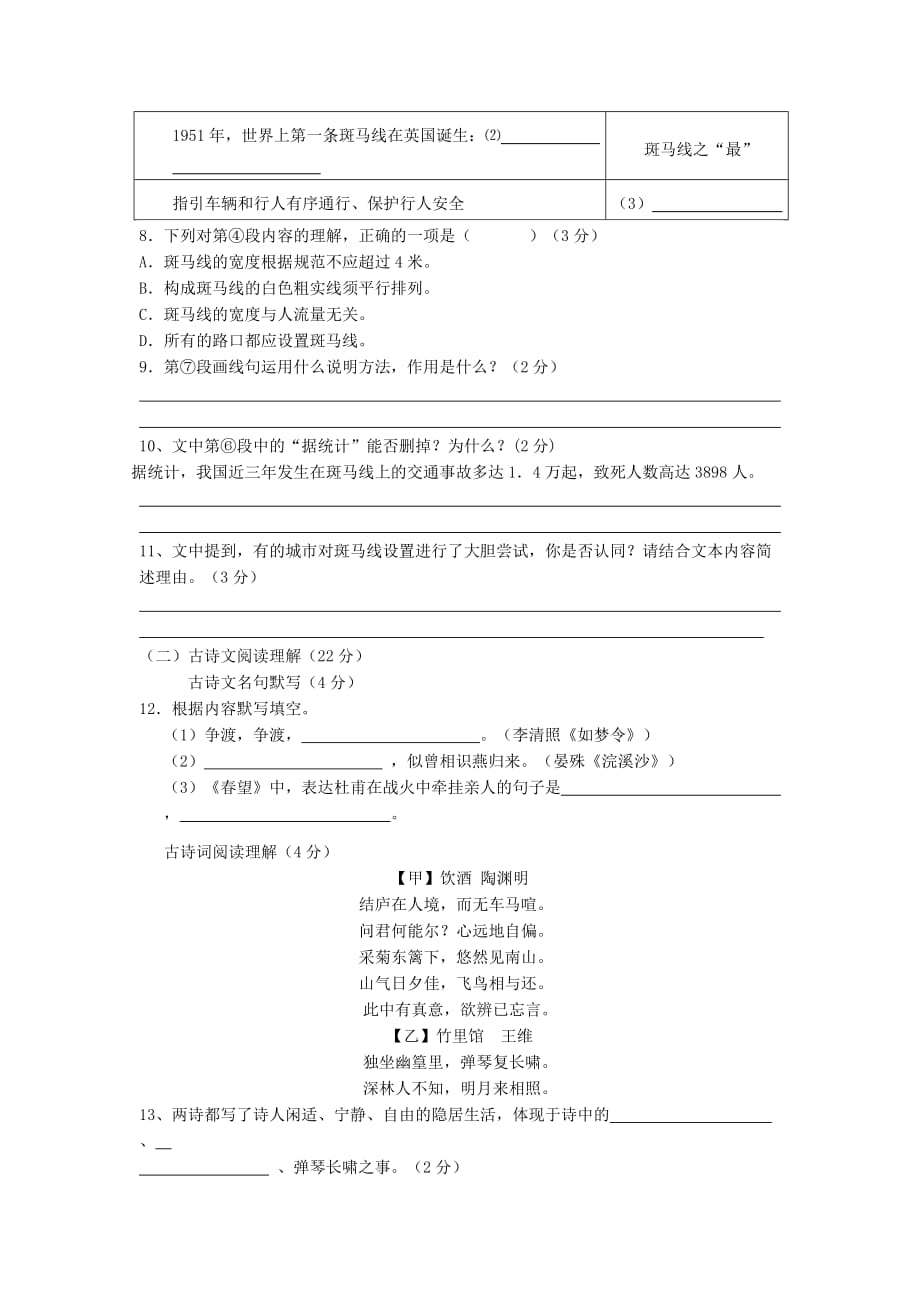 2021-2022学年八年级语文部编版上册单元过关检测卷（四）_第4页