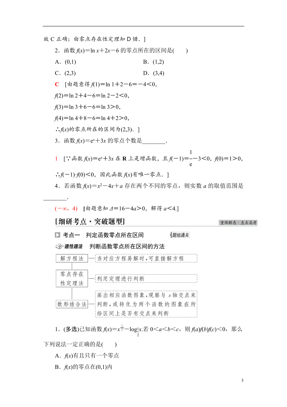 第2章 第9节 函数与方程_第3页