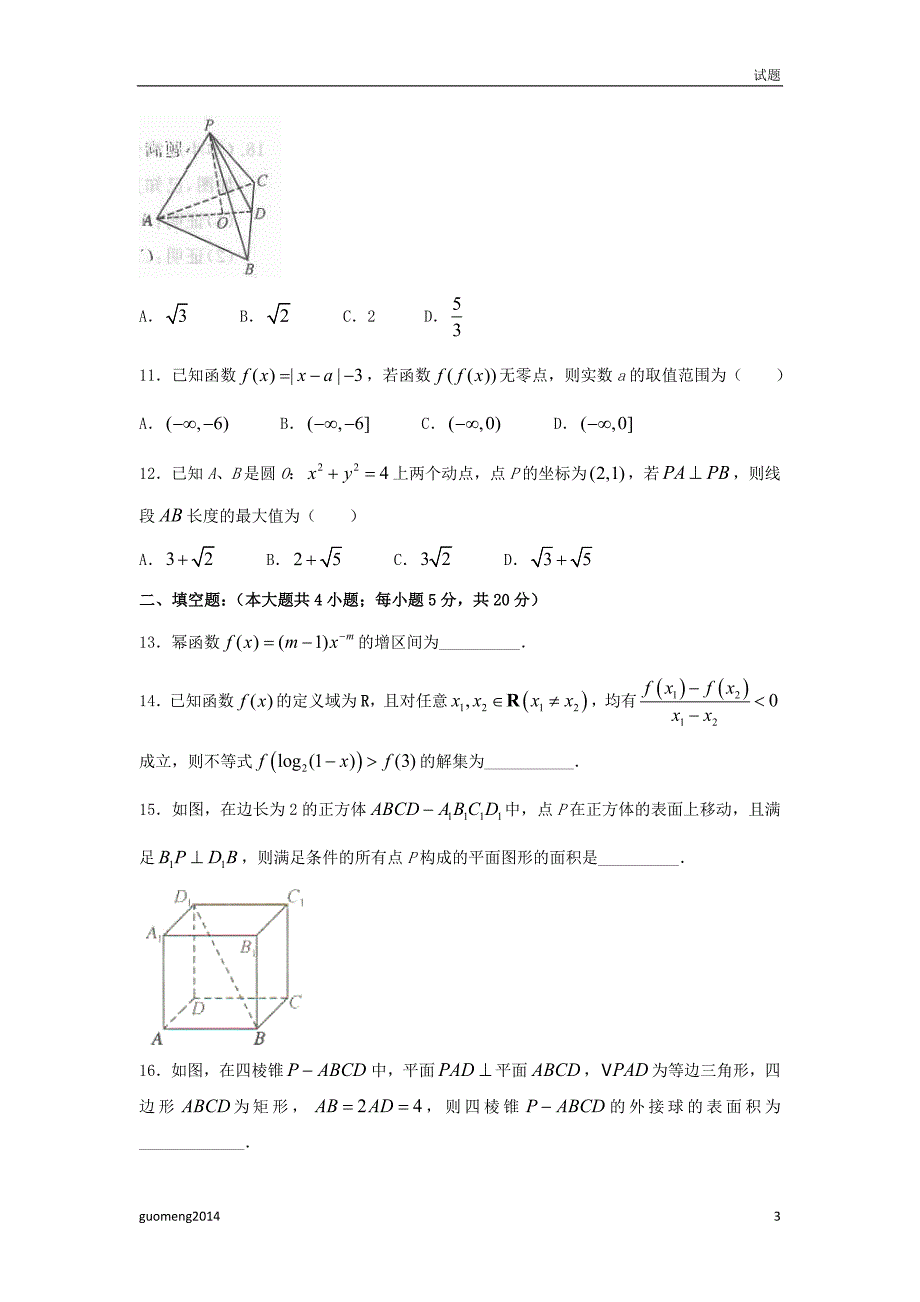 河南省开封市五县2020-2021学年高一上学期期末联考数学试题及答案_第3页