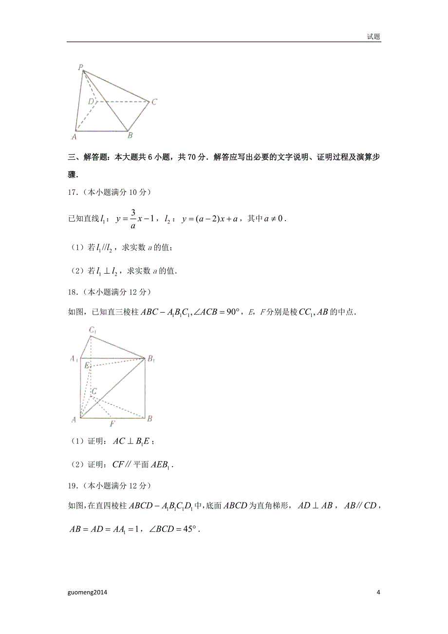 河南省开封市五县2020-2021学年高一上学期期末联考数学试题及答案_第4页