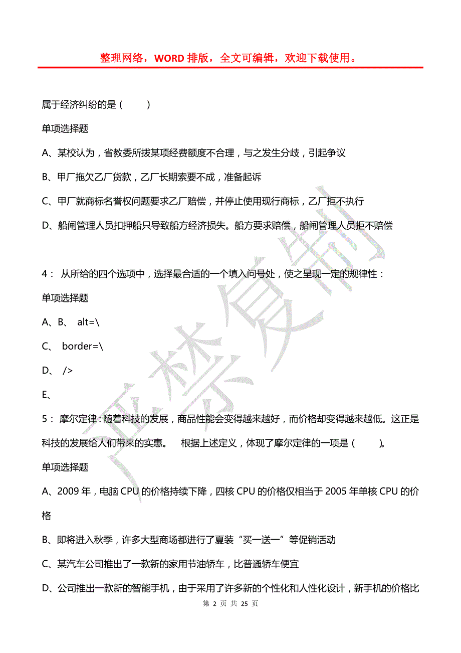 公务员《判断推理》通关试题每日练(2021年08月10日-6173)_第2页