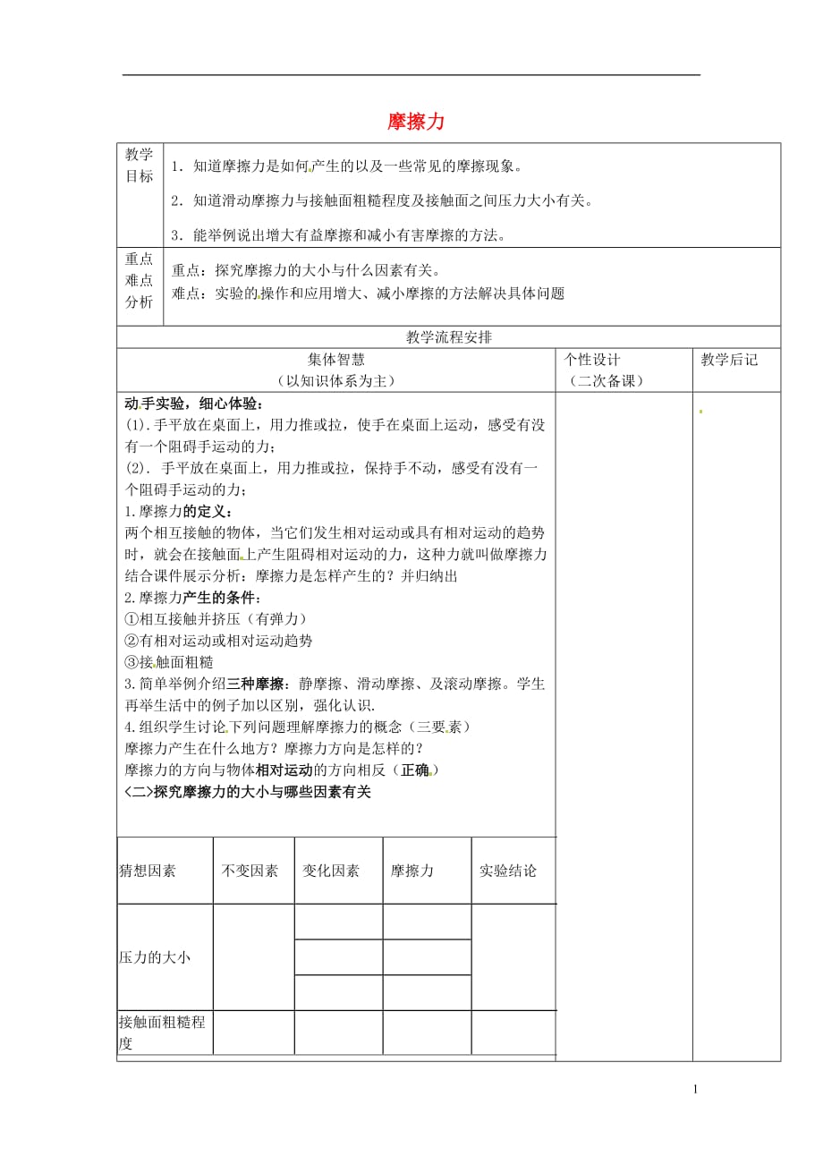 苏科初中物理八下《8.3摩擦力》word教案 (19)_第1页