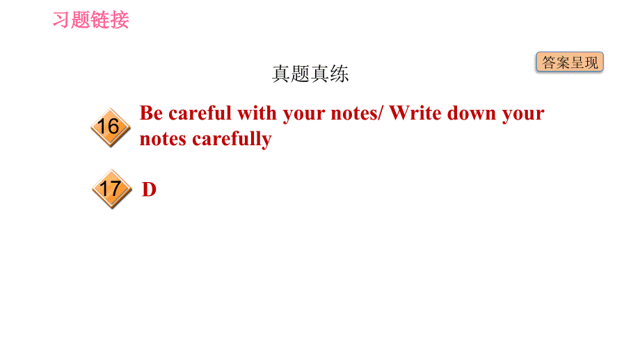 冀教版九年级下册英语课件 Unit 3 Safety 单元整合与拔高_第3页