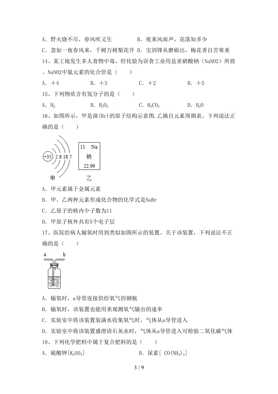 2021年九年级化学上册第二次月考考试题（）_第3页