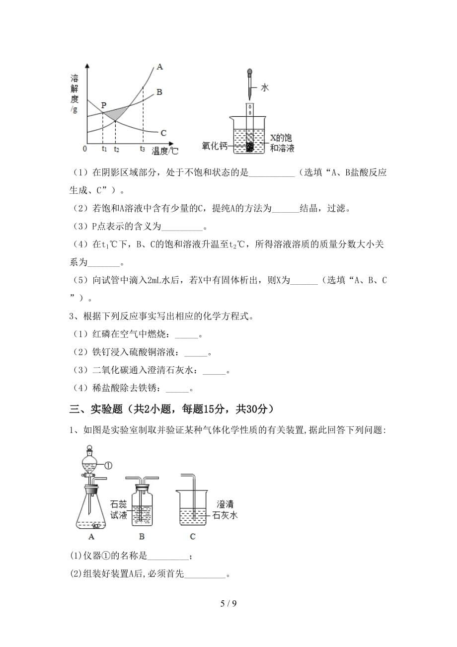 2021年九年级化学上册第二次月考考试题（）_第5页