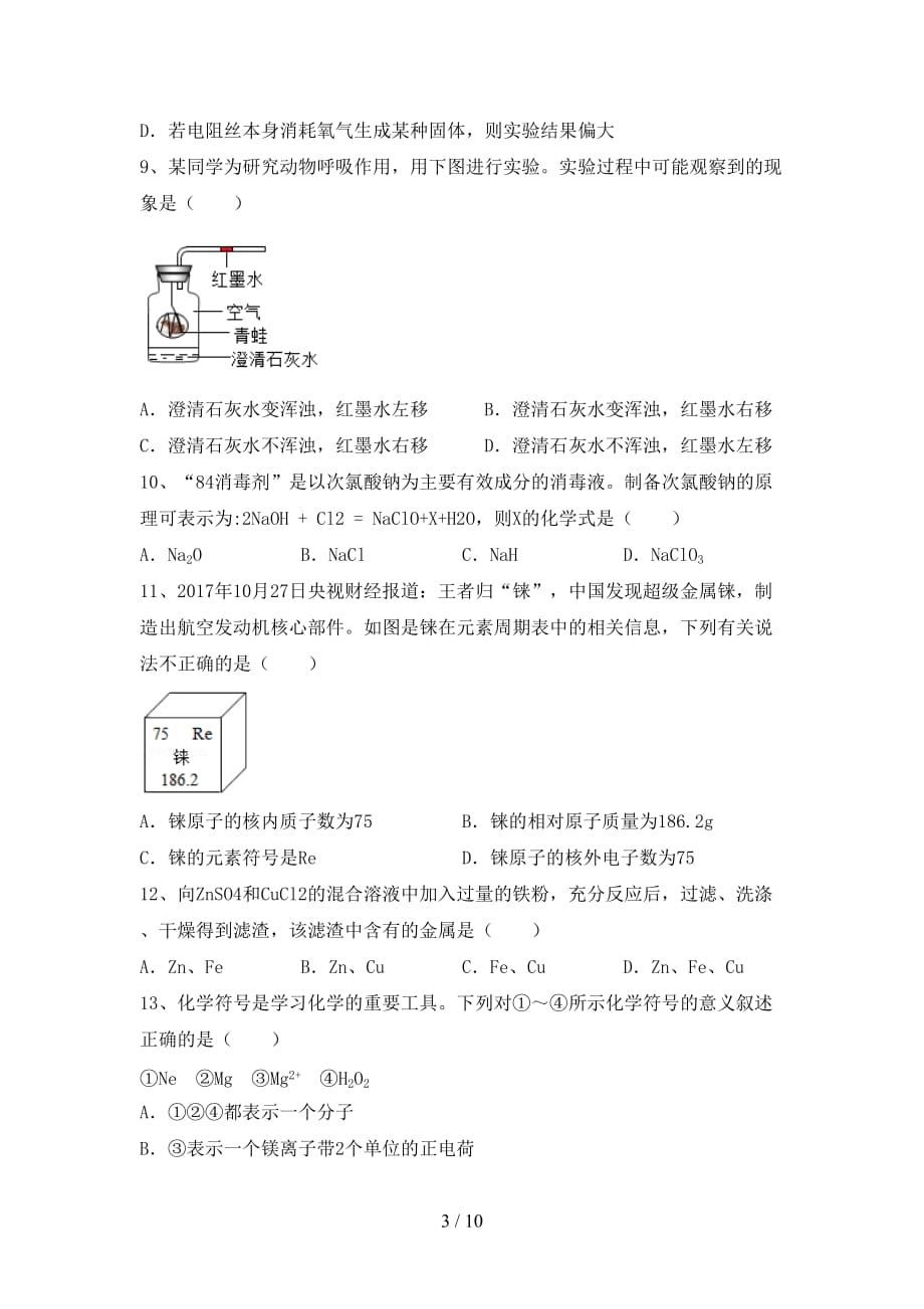 2021年人教版九年级化学(上册)期中试题（附答案）_第3页