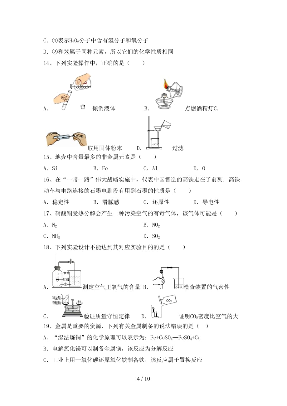 2021年人教版九年级化学(上册)期中试题（附答案）_第4页