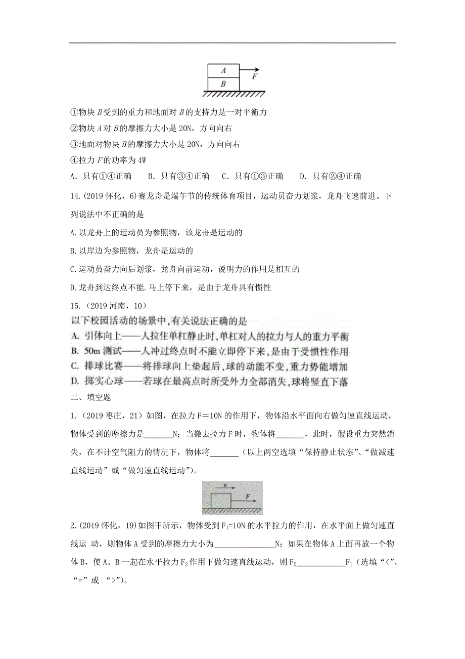 2019年中考物理试题分类汇编第03期运动和力专题1570_第4页